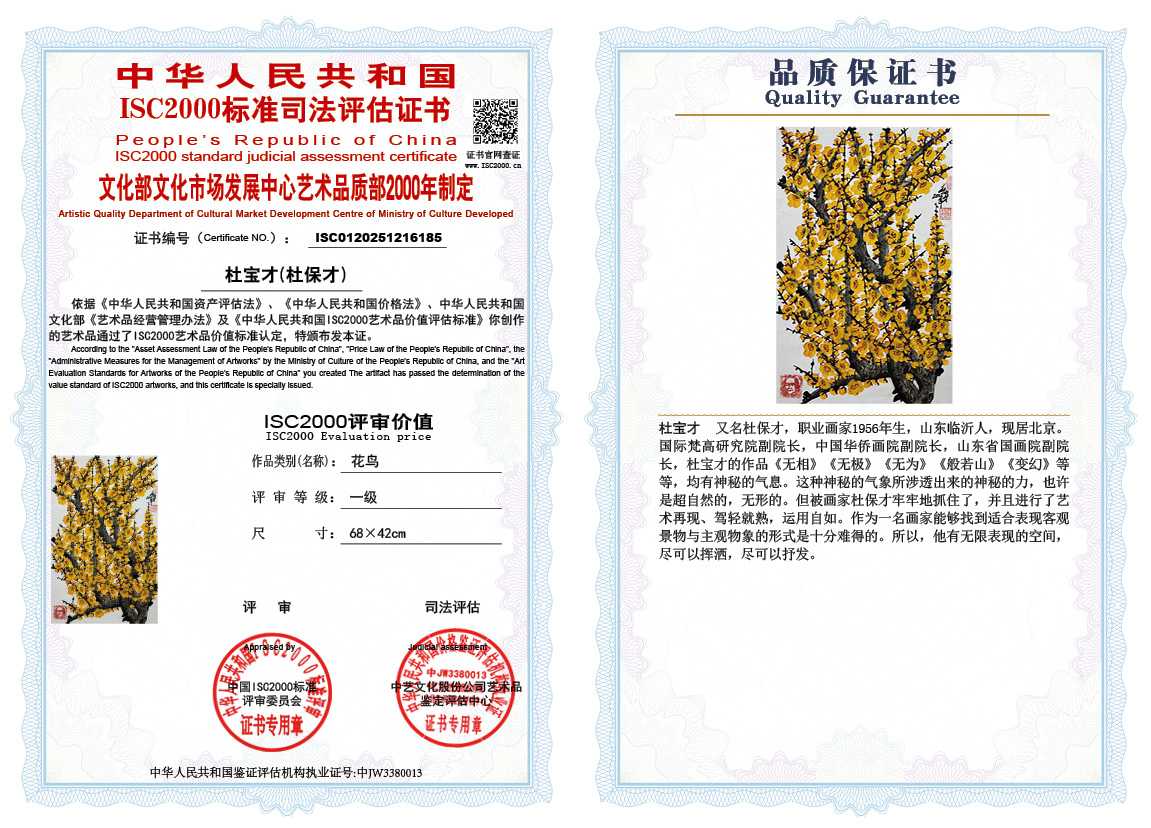杜宝才（杜保才）185《花鸟》