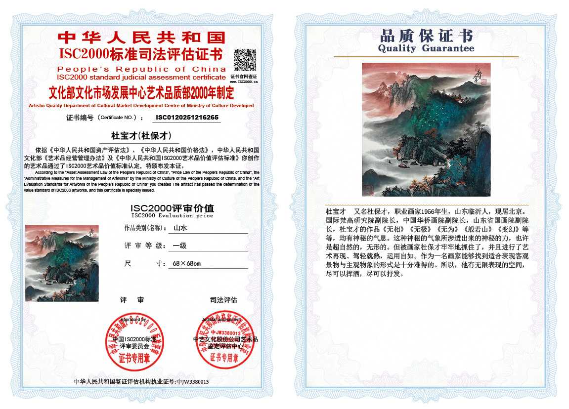 杜宝才（杜保才）265《山水》