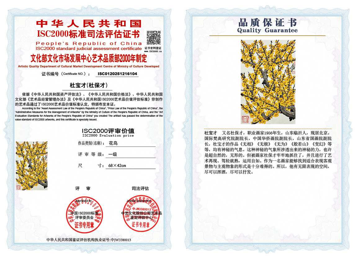 杜宝才（杜保才）104《花鸟》