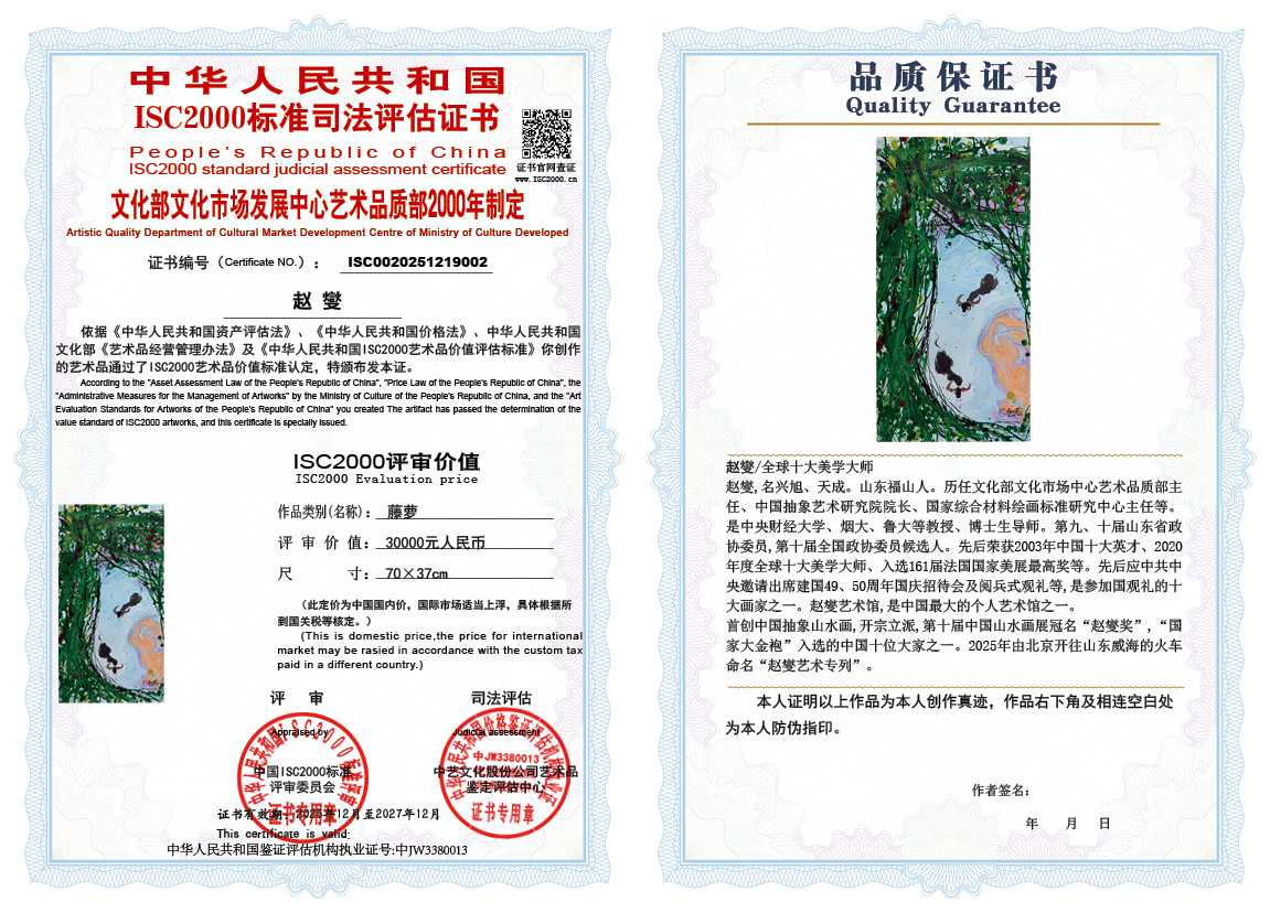 赵燮002《藤萝》