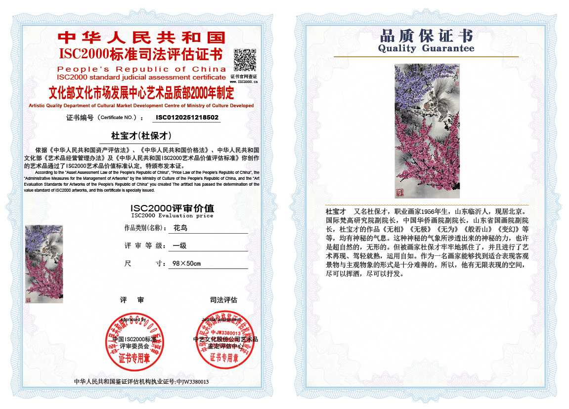杜宝才（杜保才）502《花鸟》