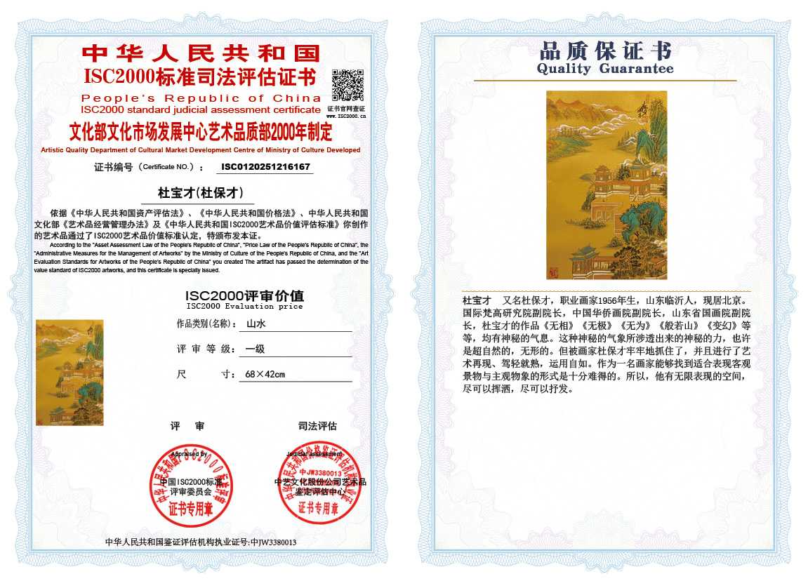 杜宝才（杜保才）167《山水》