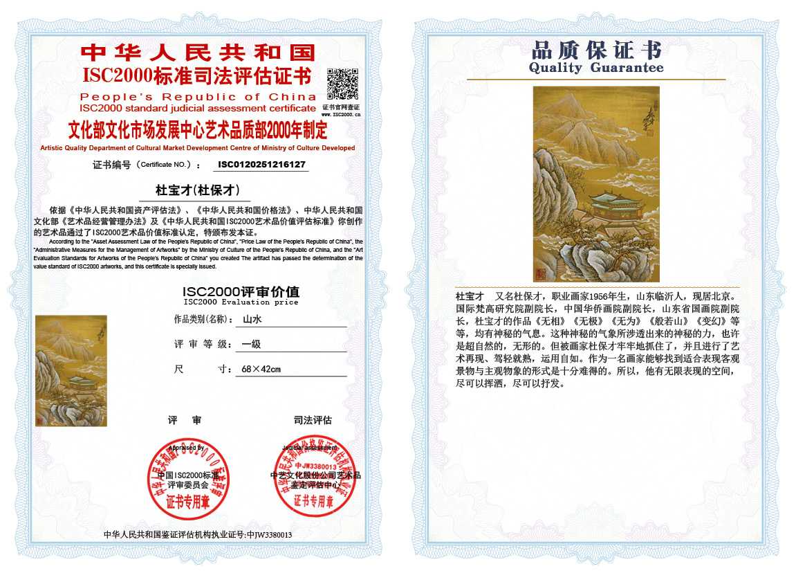 杜宝才（杜保才）127《山水》