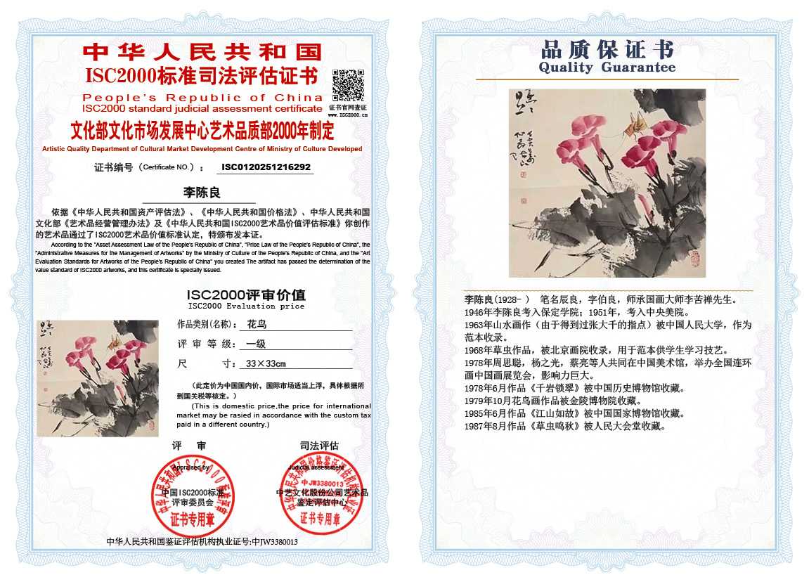 李陈良292《花鸟》