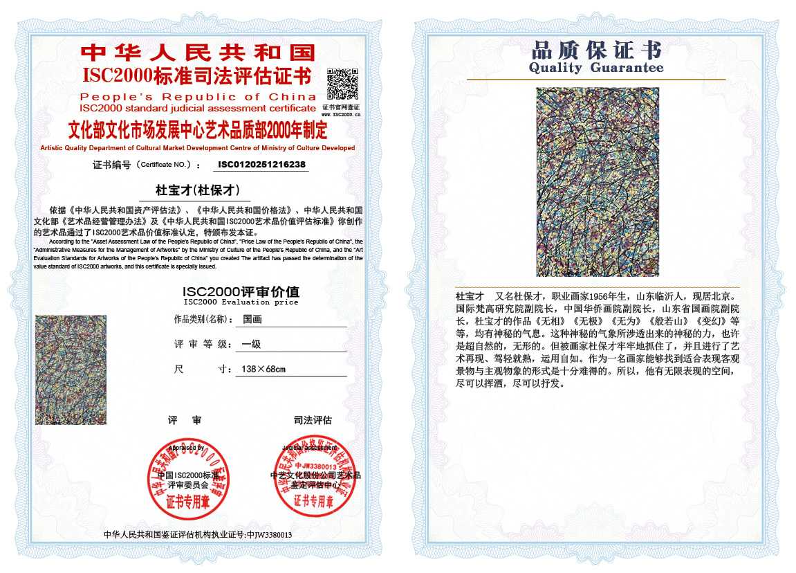 杜宝才（杜保才）238《国画》