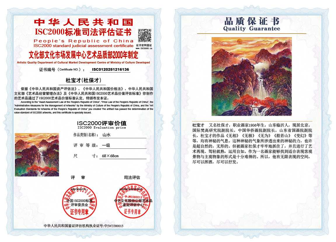 杜宝才（杜保才）136《山水》