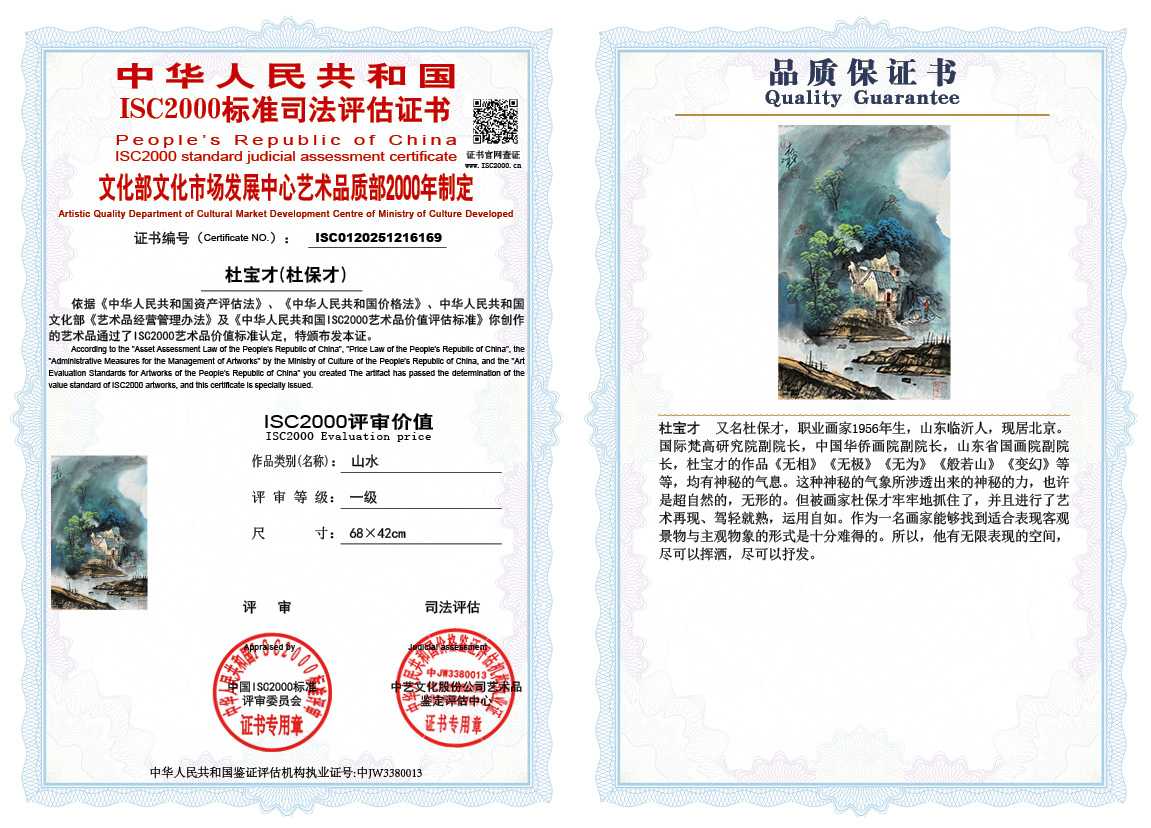 杜宝才（杜保才）169《山水》