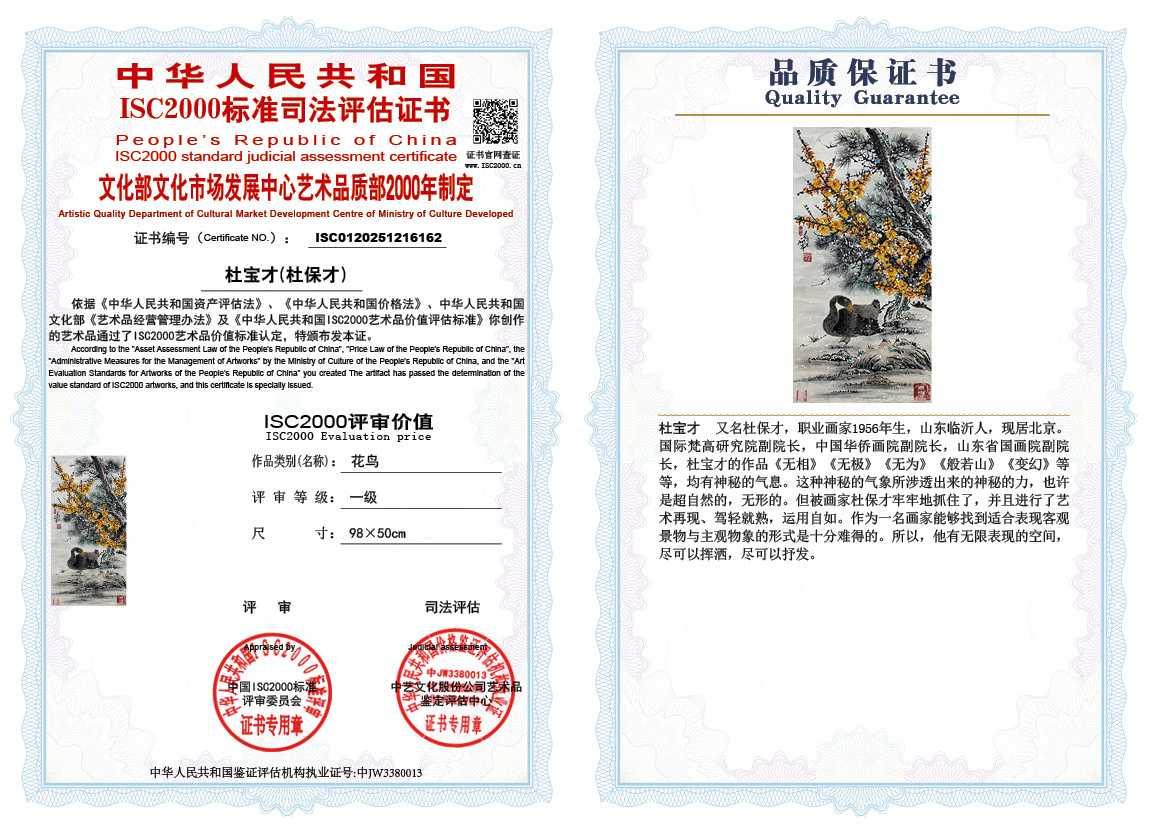 杜宝才（杜保才）162《花鸟》