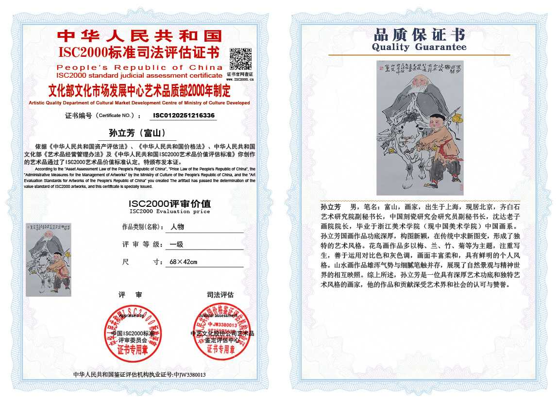 孙立芳（富山）336《人物》