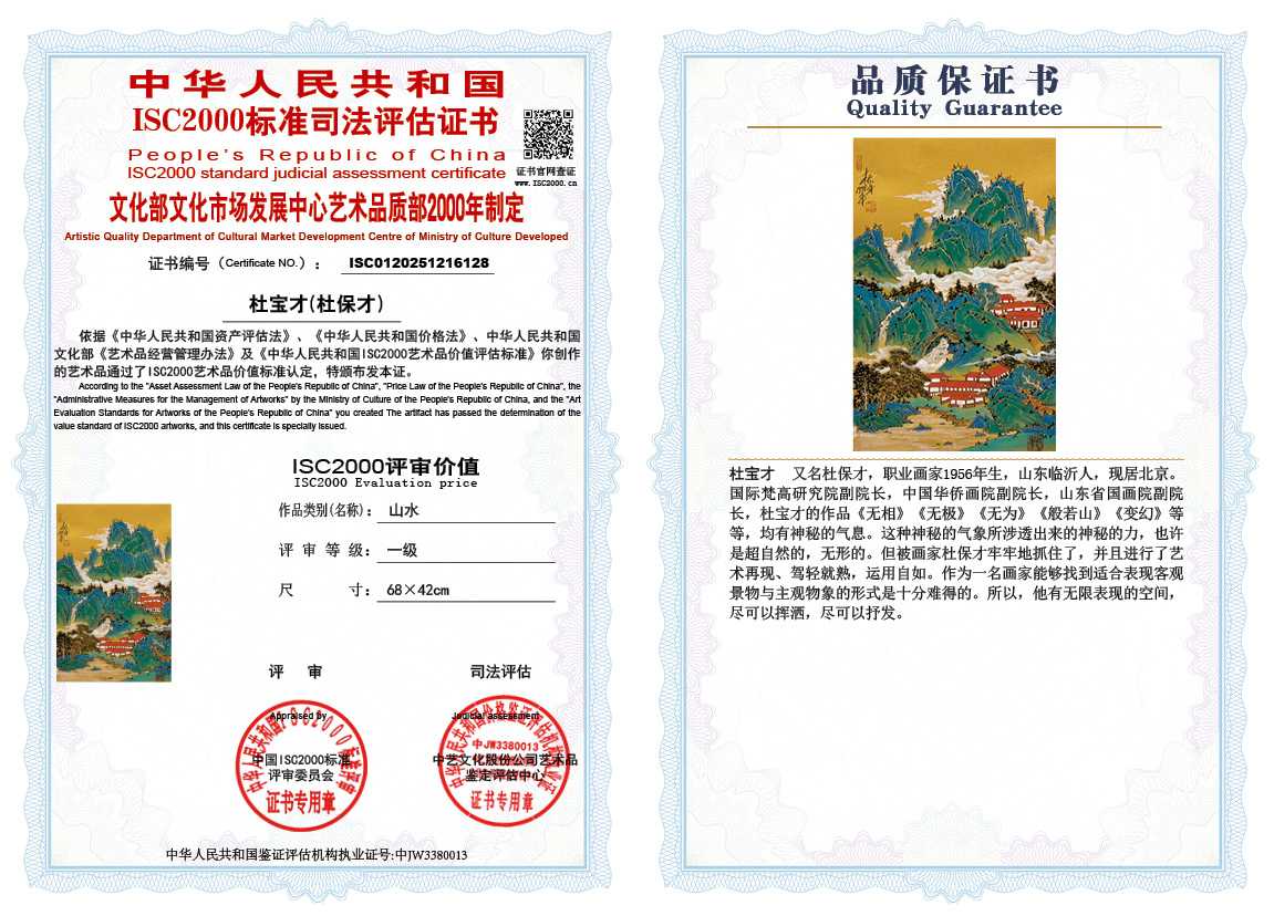 杜宝才（杜保才）128《山水》