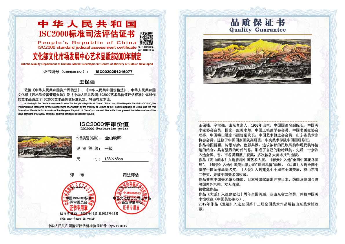 王保强077《金山映晖   》