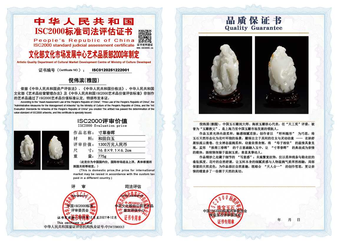 倪伟滨(雅园）001《寸草春晖》