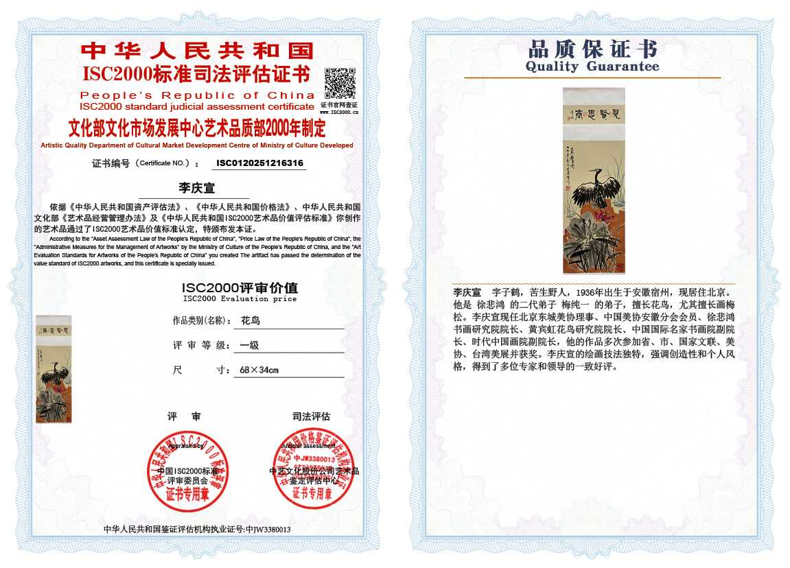 李庆宣316《花鸟》