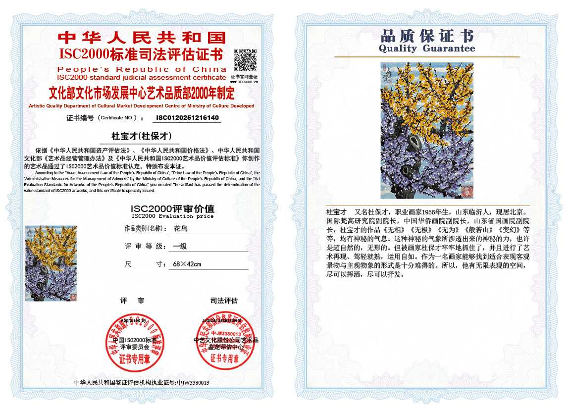 杜宝才（杜保才）140《花鸟》