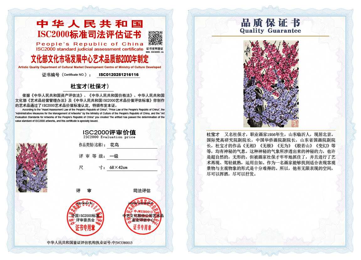 杜宝才（杜保才）116《花鸟》