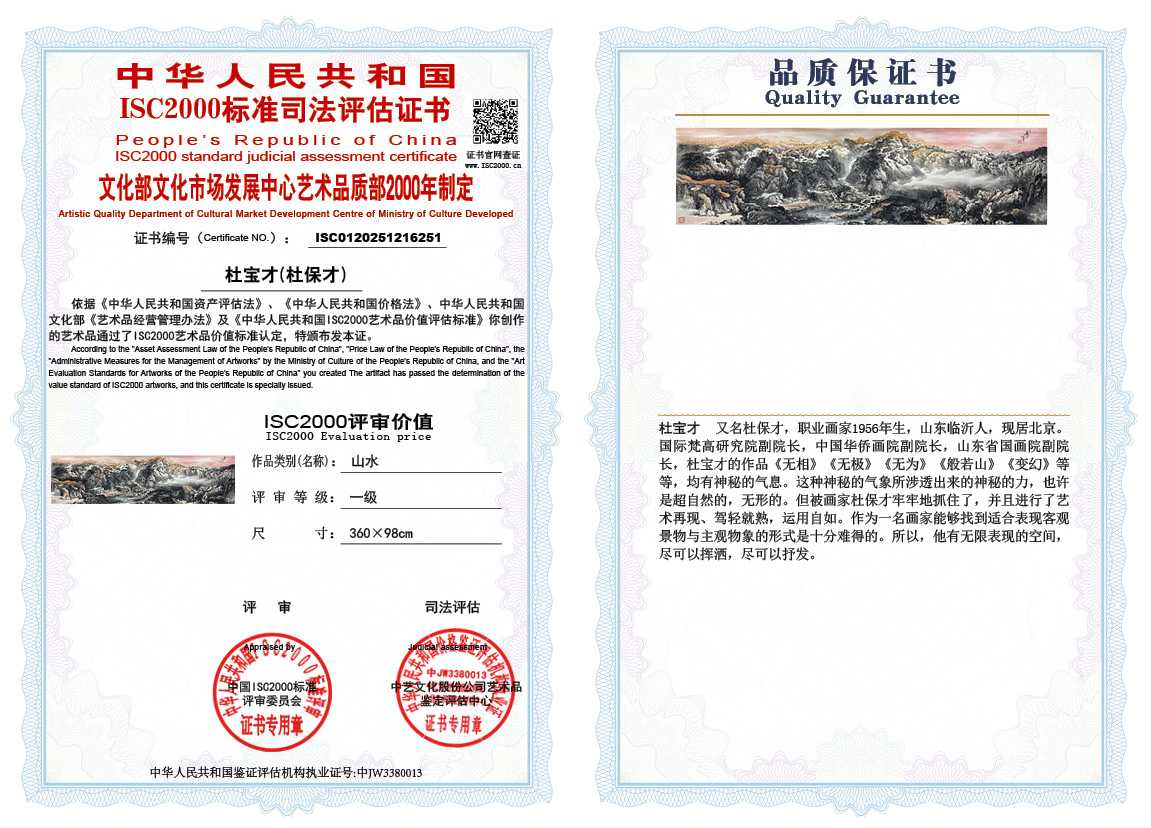 杜宝才（杜保才）251《山水》