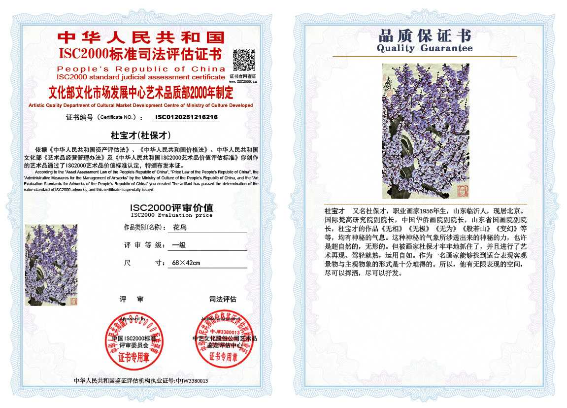 杜宝才（杜保才）216《花鸟》