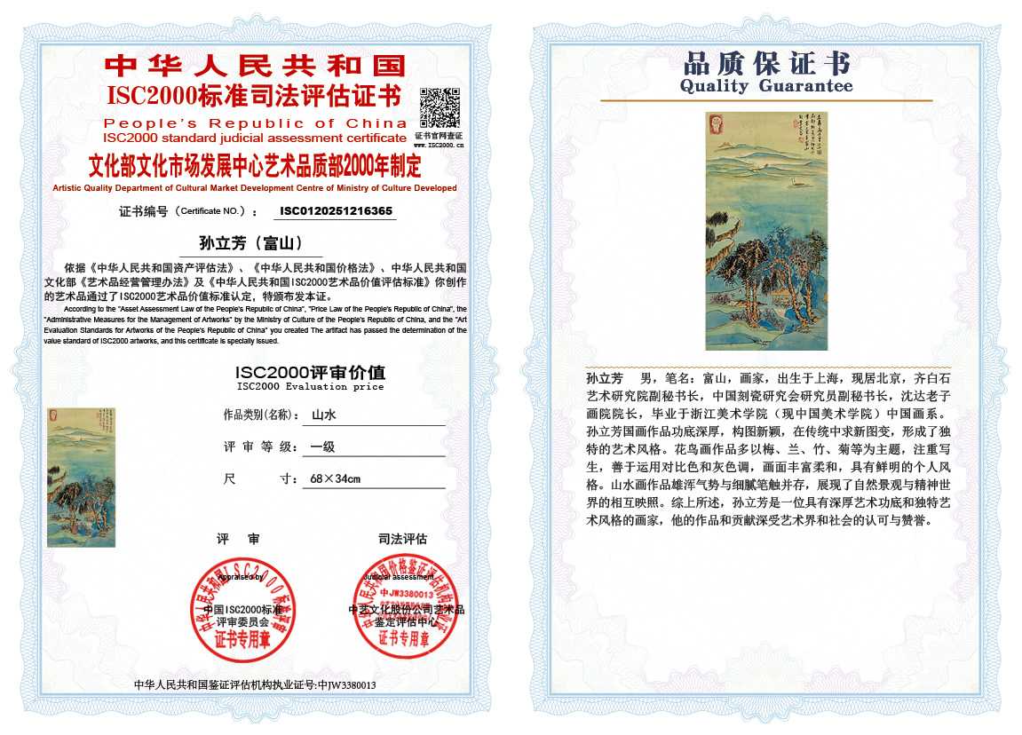 孙立芳（富山）365《山水》
