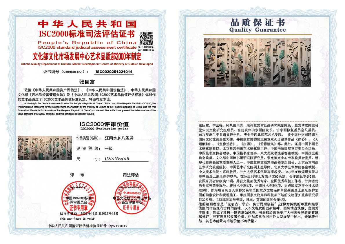 张巨富014《江南水乡八条屏》