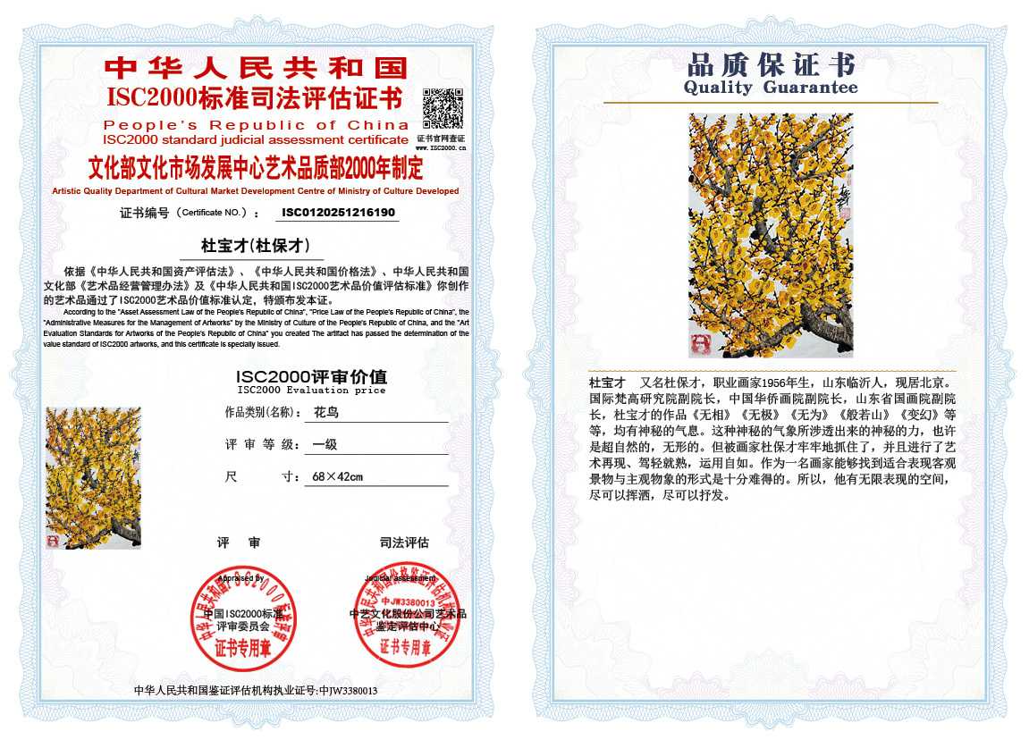 杜宝才（杜保才）190《花鸟》