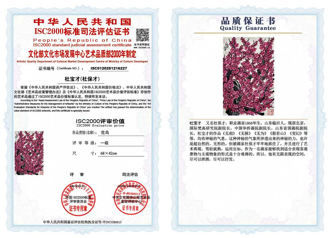 杜宝才（杜保才）227《花鸟》