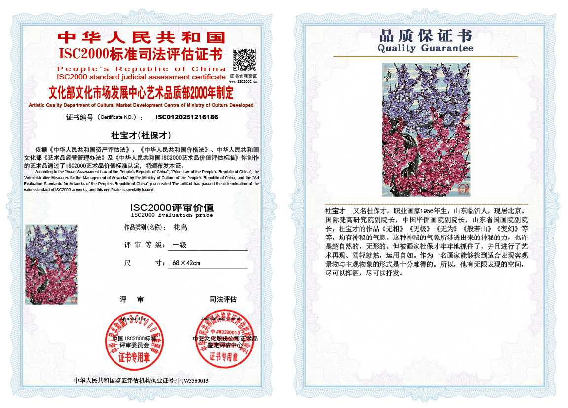 杜宝才（杜保才）186《花鸟》