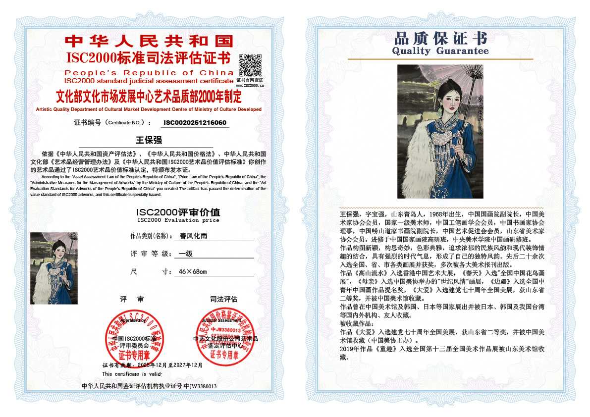 王保强060《春风化雨 》