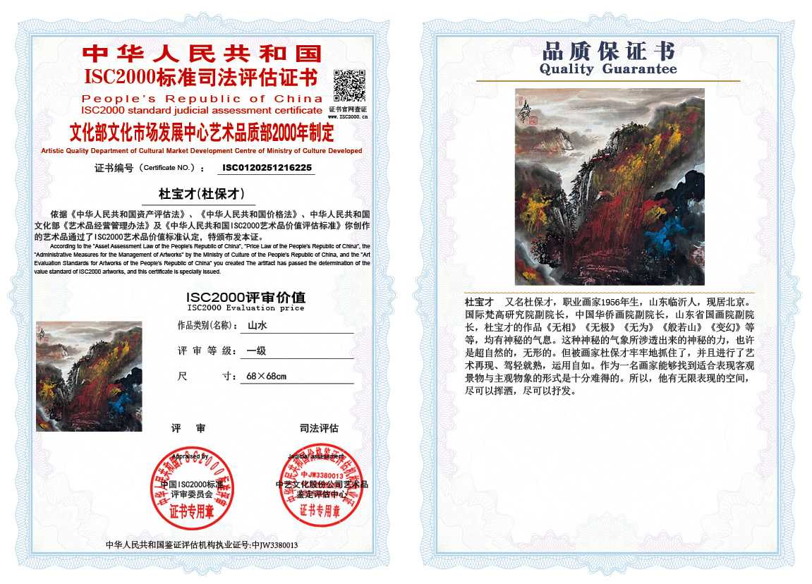 杜宝才（杜保才）225《山水》