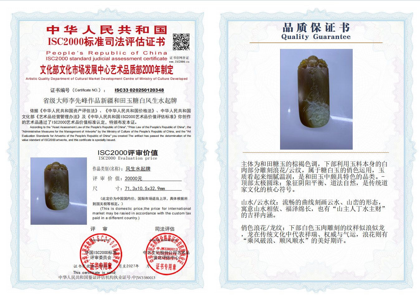 省级大师李先峰作品新疆和田玉糖白风声水起牌