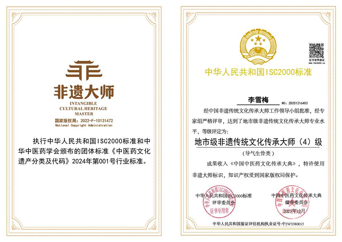 李雪梅-地市级非遗传统文化传承大师（导气生骨术）