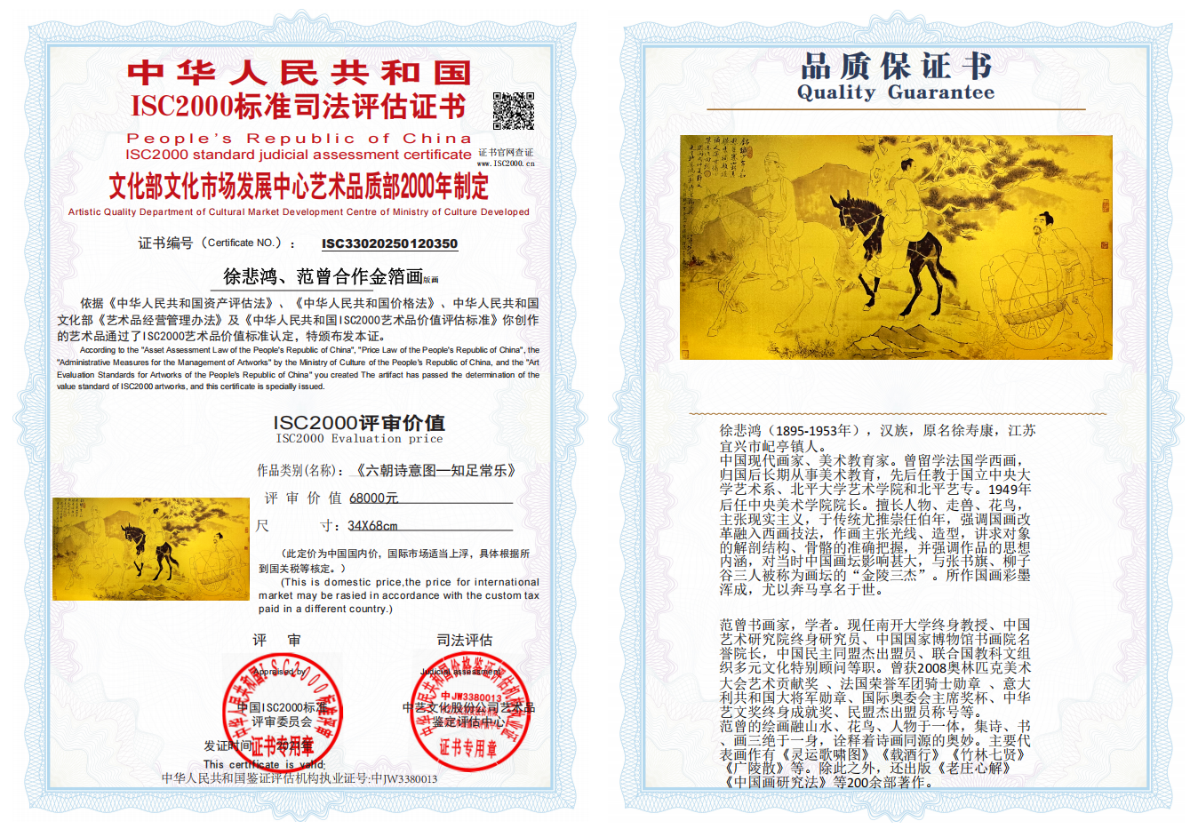 徐悲鸿、范曾合作版画