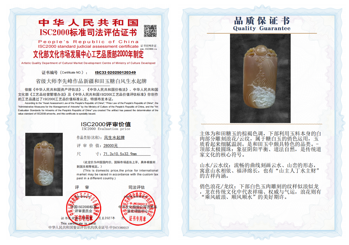 省级大师李先峰作品新疆和田玉糖白风生水起牌