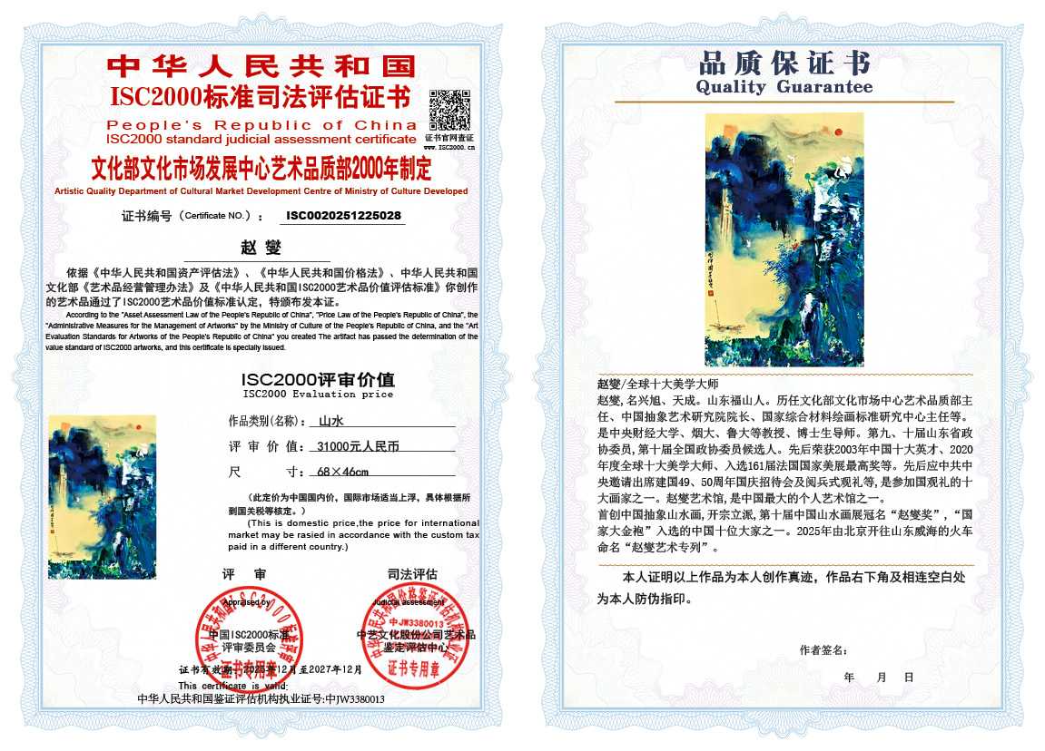 赵燮028《山水》