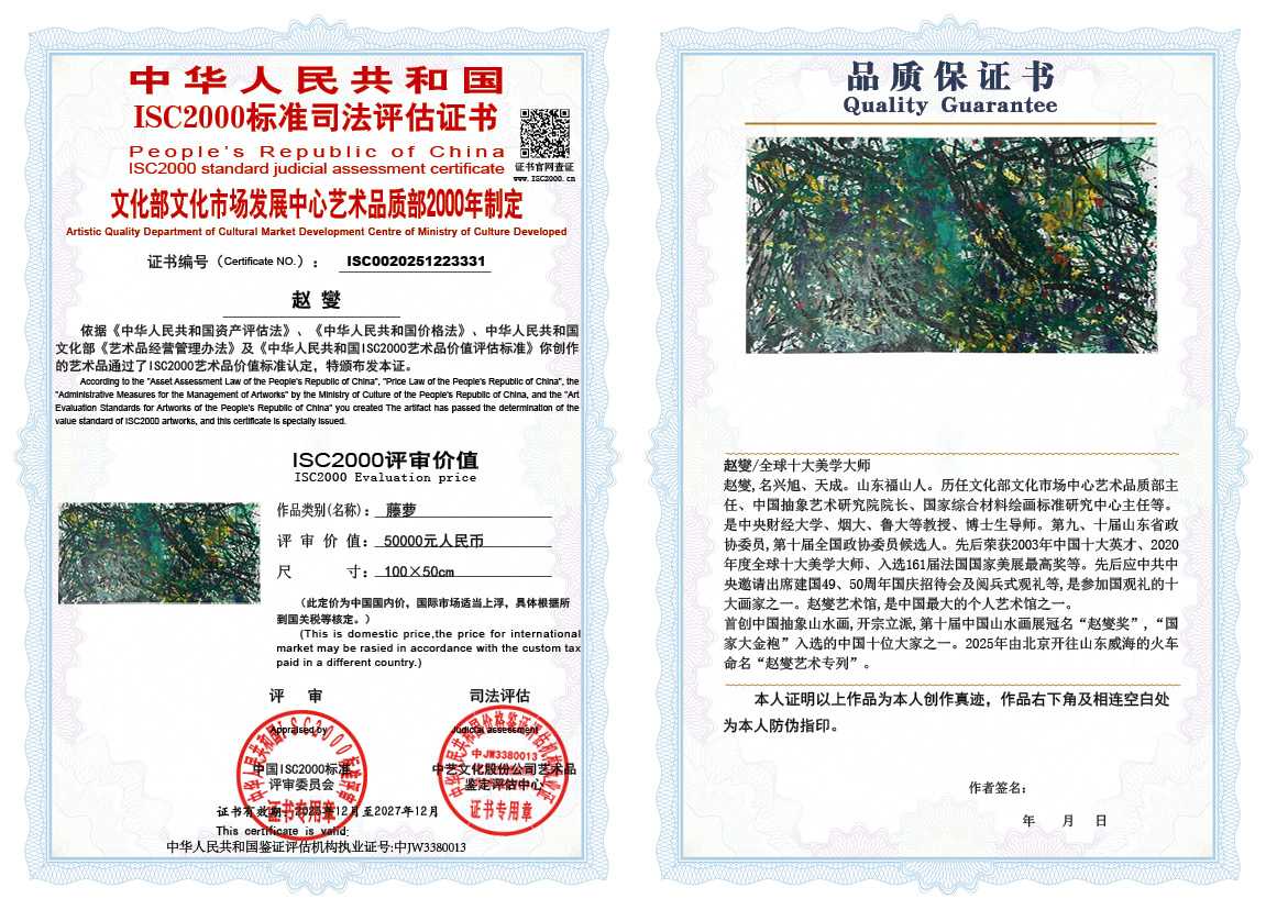 赵燮331《藤萝》