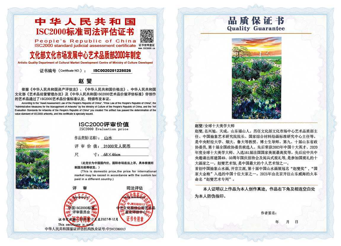 赵燮026《山水》