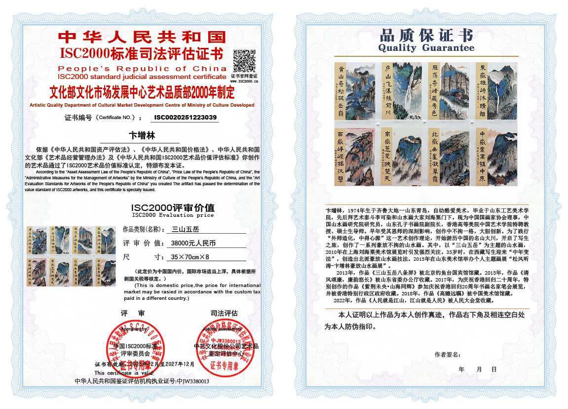 卞增林039《三山五岳》