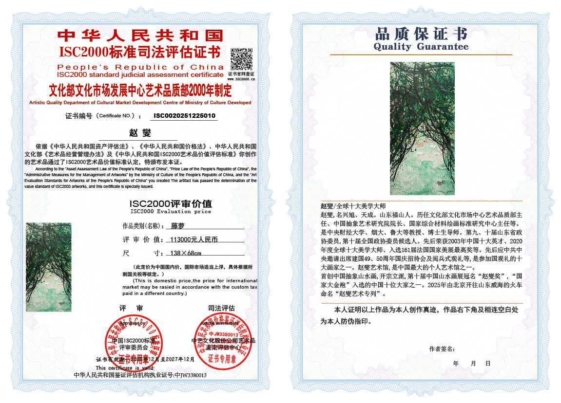 赵燮010《藤萝》