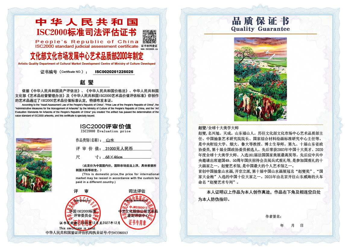 赵燮025《山水》