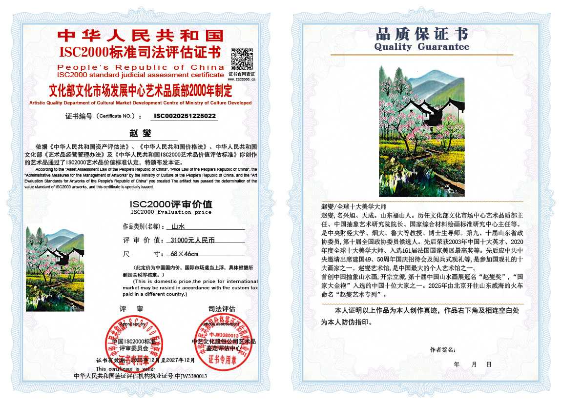 赵燮022《山水》