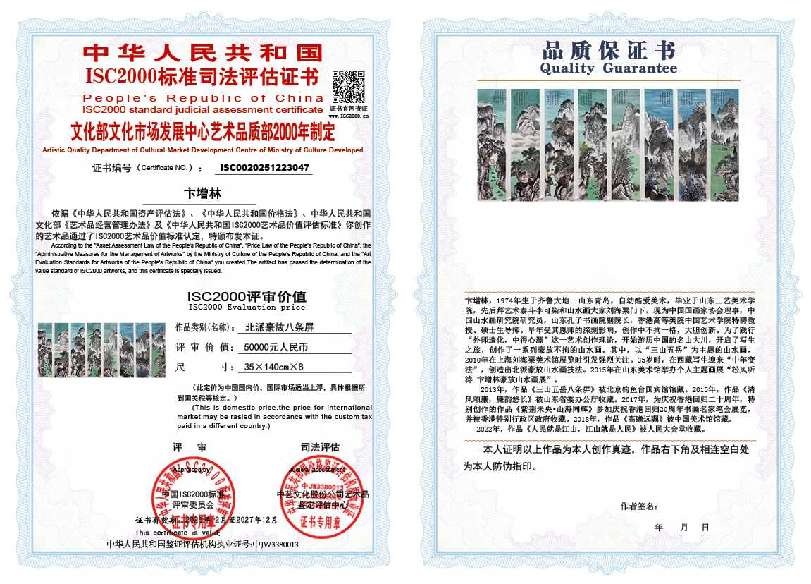卞增林047《北派豪放八条屏》