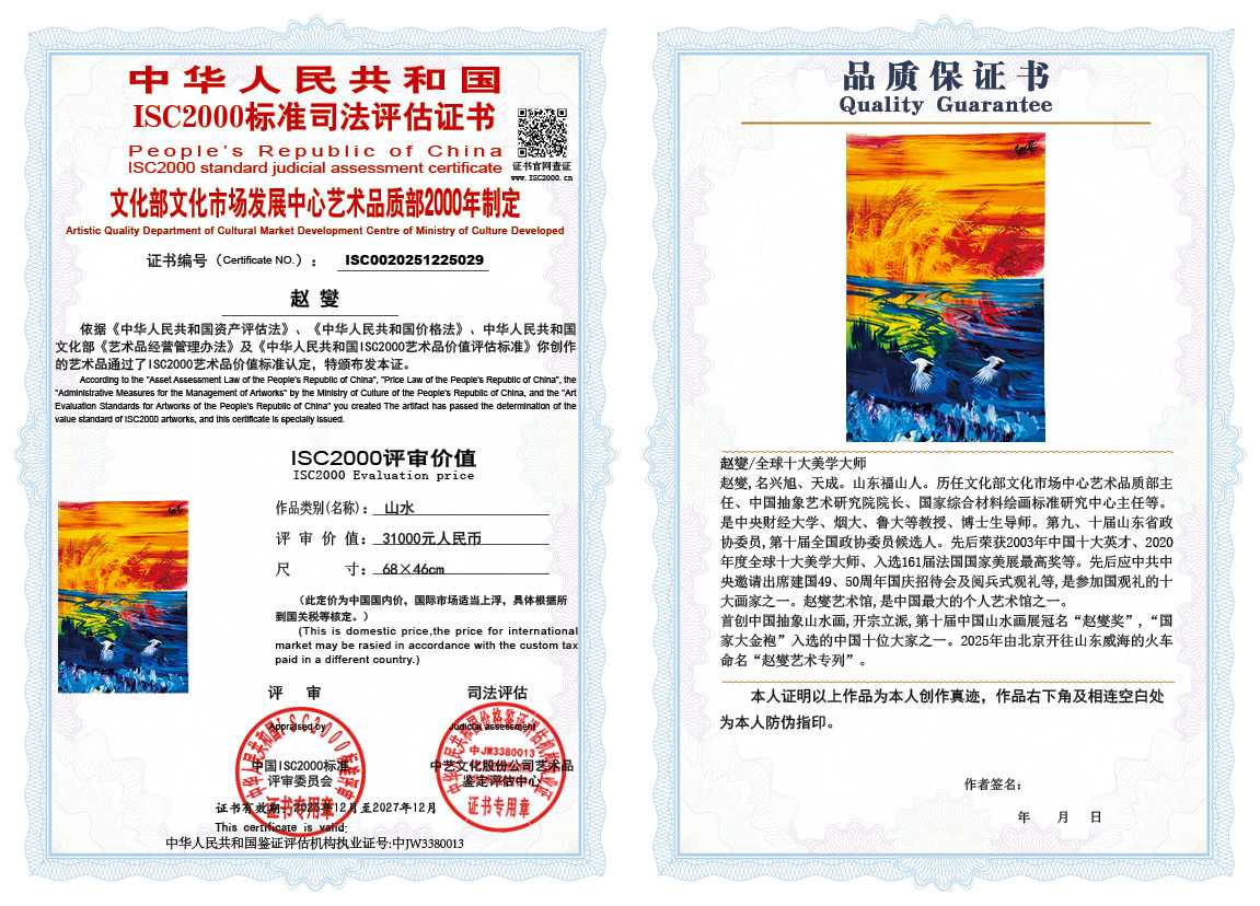 赵燮029《山水》