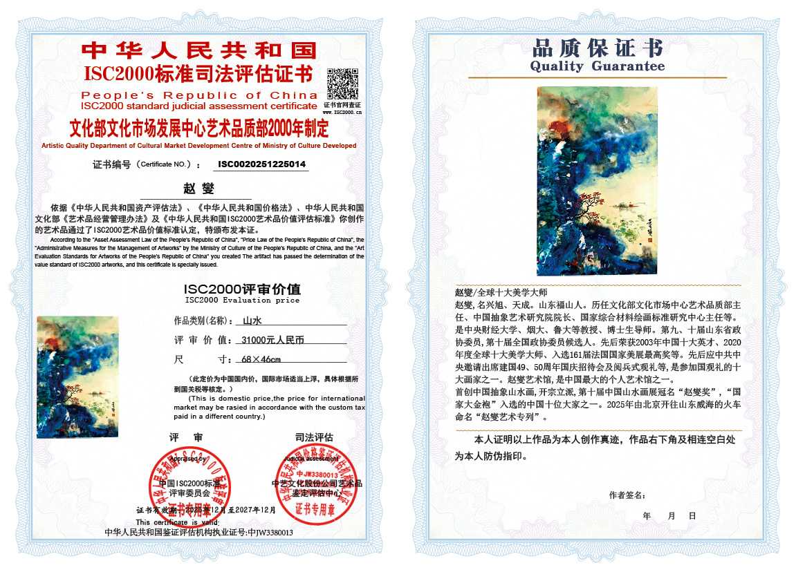 赵燮014《山水》