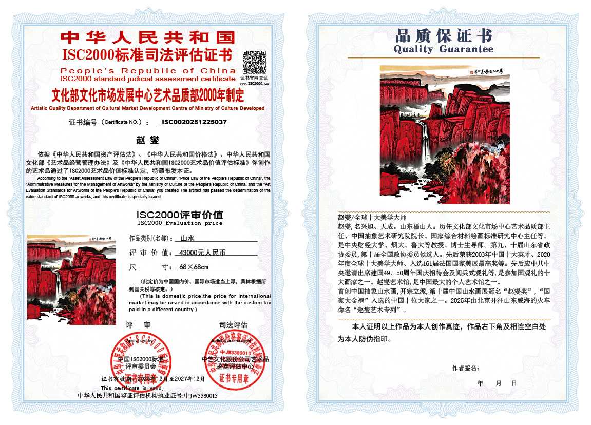 赵燮037《山水》