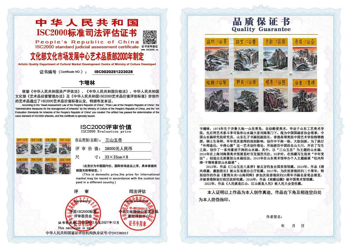 卞增林028《三山五岳》