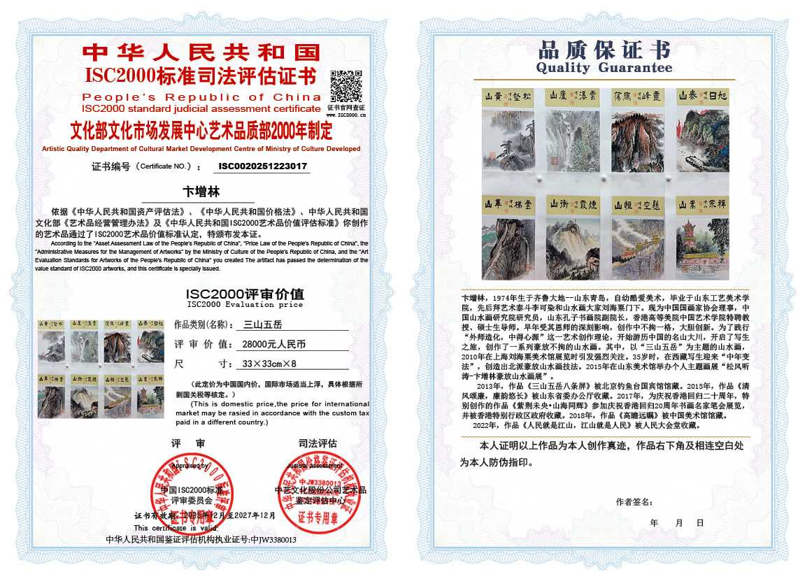 卞增林017《三山五岳》