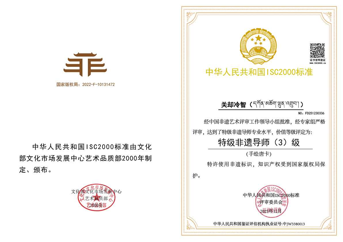 关却冷智（དཀོན་མཆོག་ལྷུན་འགྲུབ་།）-特级非遗导师（手绘唐卡）