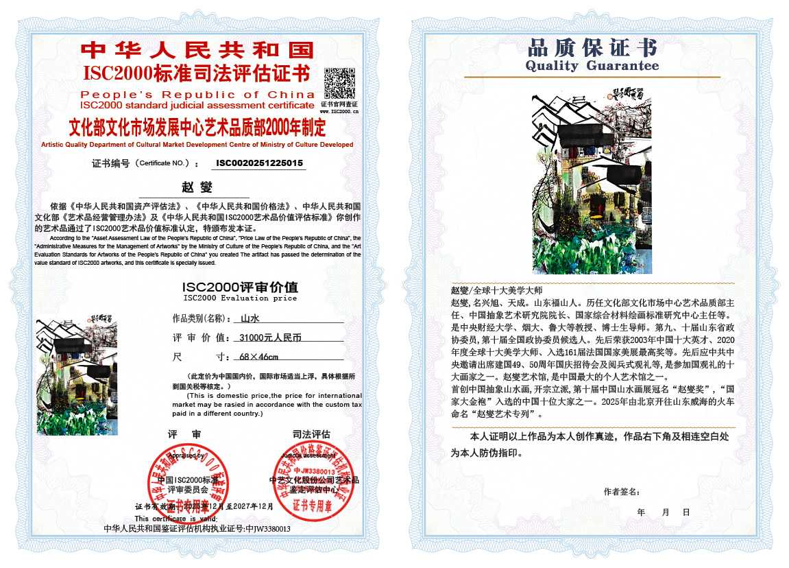 赵燮015《山水》