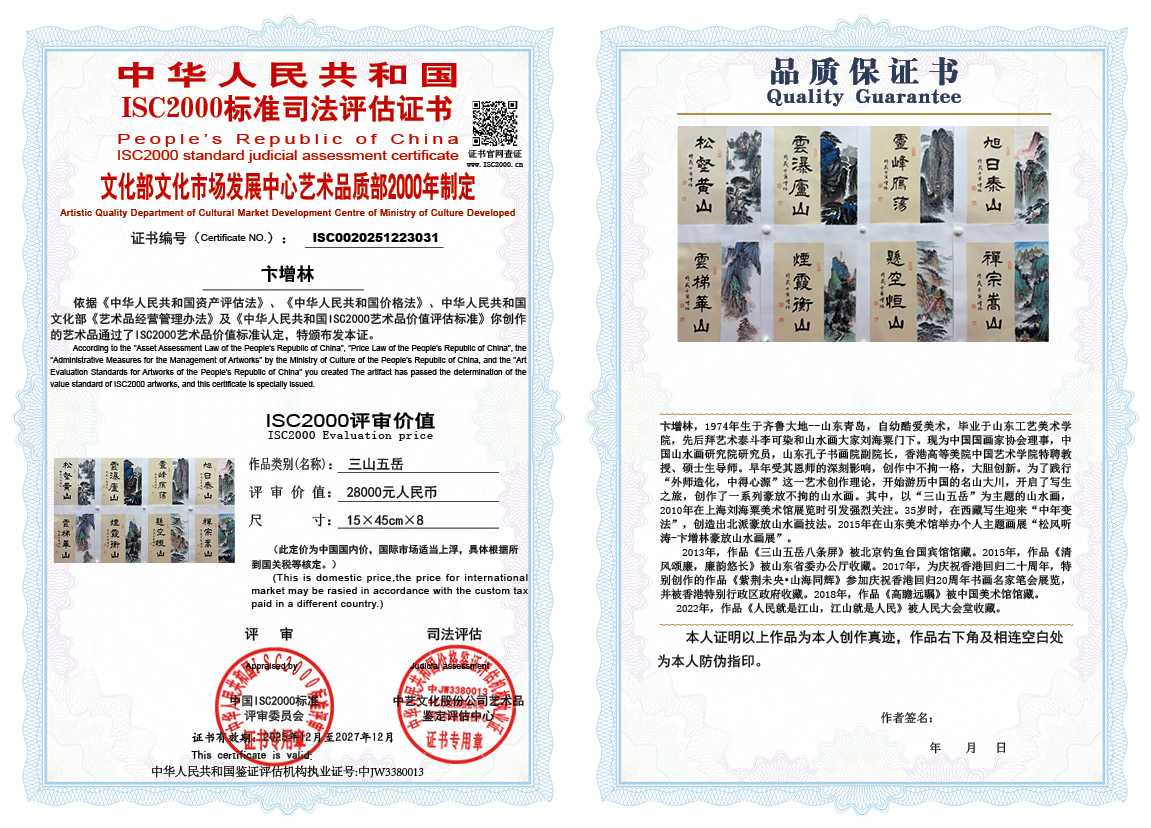 卞增林031《三山五岳》