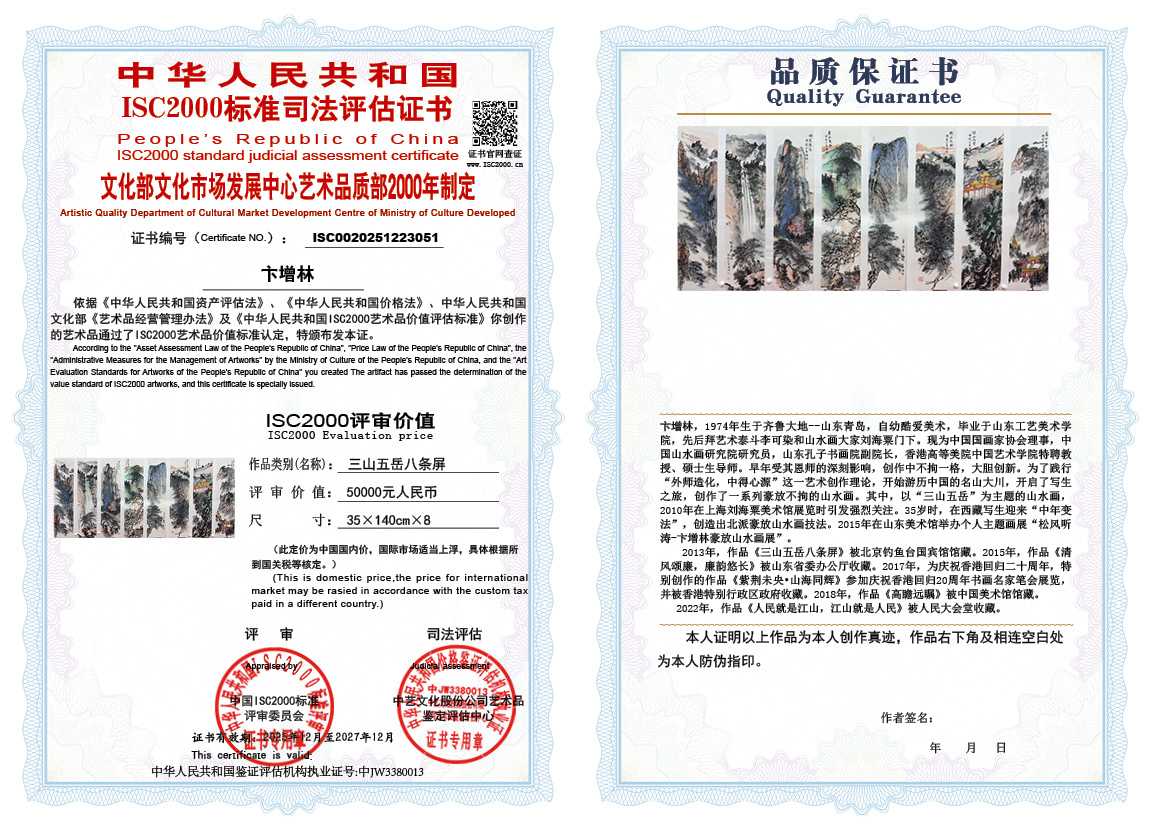 卞增林051《三山五岳八条屏》