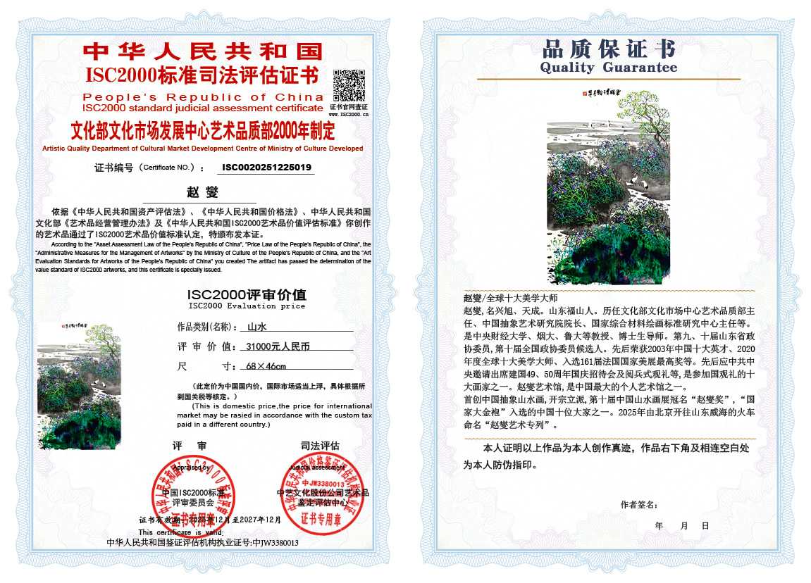 赵燮019《山水》